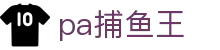 pa捕鱼王 - 融合创新技术与高爆率反馈的极致深海狩猎体验